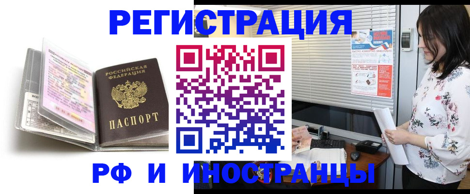 временная регистрация для школы в Златоусте