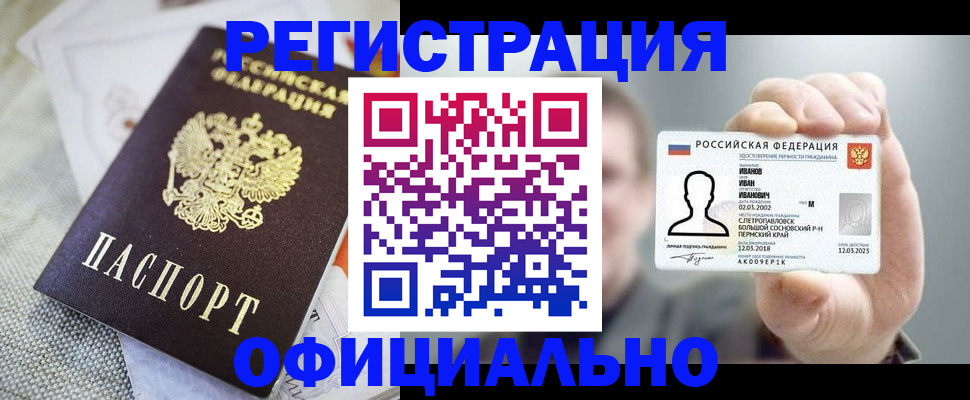 регистрация в Златоусте