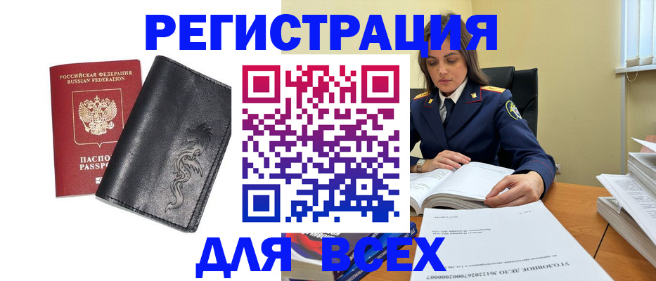 прописка в Златоусте