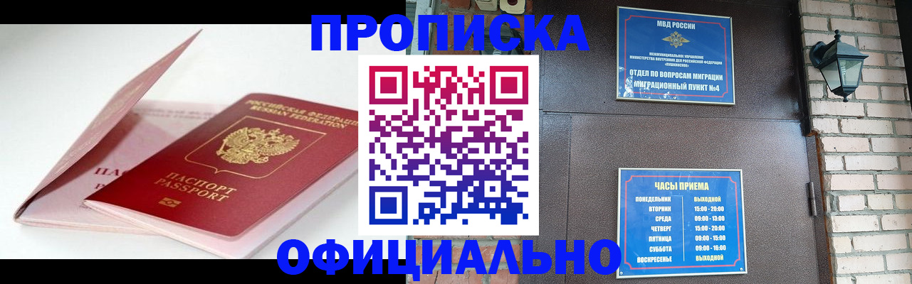 временная регистрация адрес в Златоусте
